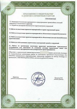 Приложение к свидетельство о допуске к проектным работа Наро-Фоминск СРО в проектировании